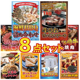 【ポイント10倍★9日から】景品 パネル 目録 8点セット 海鮮 詰め合わせ 牛ヒレ サイコロステーキ 1kg 和牛 カルビ 焼肉 宮崎牛 焼肉 北海道 ふりかけ ビンゴ 結婚式 二次会 披露宴 会社イベント ゴルフコンペ 忘年会 抽選会