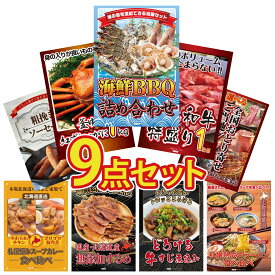 【ポイント10倍★9日から】景品 パネル 目録 9点セット 海鮮 詰め合わせ 黒毛和牛 1kg 紅ズワイガニ 1kg 選べる 日本全国 おとり寄せ ソーセージ ビンゴ 結婚式 二次会 披露宴 会社イベント ゴルフコンペ 忘年会 抽選会
