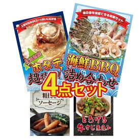 【ポイント10倍★9日から】景品 パネル 目録 4点セット 海鮮 詰め合わせ 北海道 ホタテ片貝 ソーセージ 牛すじ 煮込み ビンゴ 結婚式 二次会 披露宴 会社イベント ゴルフコンペ 忘年会 抽選会