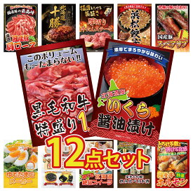 景品 パネル 目録 12点セット 北海道 いくら 黒毛和牛 1kg 国産 スペアリブ 1kg 特選 はままつ 餃子 厚切り 牛たん ビンゴ 結婚式 二次会 披露宴 会社イベント ゴルフコンペ 忘年会 抽選会