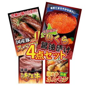 景品 パネル 目録 4点セット 北海道 いくら 国産 スペアリブ 1kg 近江牛 切落し 国産 牛 ホルモン ビンゴ 結婚式 二次会 披露宴 会社イベント ゴルフコンペ 忘年会 抽選会