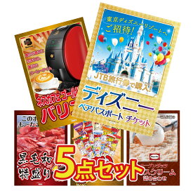 【ポイント10倍★9日から】景品 パネル 目録 5点セット ディズニー ペア チケット ネスカフェ バリスタ 黒毛和牛 1kg うまい棒 1年分 ハーゲンダッツ アイス ビンゴ 結婚式 二次会 披露宴 会社イベント ゴルフコンペ 忘年会 抽選会