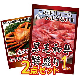 景品 パネル 目録 2点セット 黒毛和牛 1kg 紅ズワイガニ 1kg ビンゴ 結婚式 二次会 披露宴 会社イベント ゴルフコンペ 忘年会 抽選会