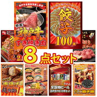 【ポイント10倍★要エントリー】景品 パネル 目録 8点セット 神戸牛 すき焼き 餃子100個 国産 うなぎ 蒲…