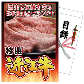 景品 パネル 目録 近江牛 切落しバラ 単品 ビンゴ 結婚式 二次会 披露宴 会社イベント ゴルフコンペ 忘年会 抽選会