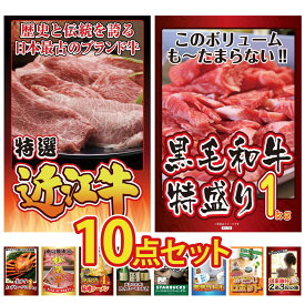 景品 パネル 目録 10点セット 近江牛 切落し 黒毛和牛 1kg 紅ズワイガニ 1kg 松阪牛 肉 北海道 味噌 ラーメンセット ビンゴ 結婚式 二次会 披露宴 会社イベント ゴルフコンペ 忘年会 抽選会