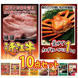景品 パネル 目録 10点セット 近江牛 切落し 紅ズワイガニ 1kg 選べる 三大ブランド 和牛 松阪牛 肉 唐揚げ 1kg ビンゴ 結婚式 二次会 披露宴 会社イベント ゴルフコンペ 忘年会 抽選会