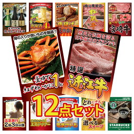 景品 パネル 目録 12点セット 近江牛 切落し 紅ズワイガニ 1kg 選べる 宮崎牛 松阪牛 肉 唐揚げ 1kg ビンゴ 結婚式 二次会 披露宴 会社イベント ゴルフコンペ 忘年会 抽選会