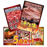 【ポイント10倍★要エントリー】景品 パネル 目録 5点セット 近江牛 切落し 黒毛和牛 1kg 紅ズワイガニ 1…
