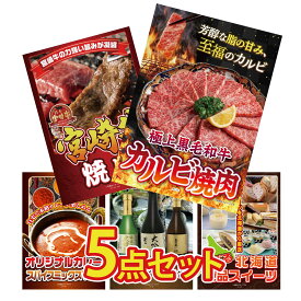 【ポイント10倍★9日から】景品 パネル 目録 5点セット 和牛 カルビ 焼肉 宮崎牛 焼肉 カレー スパイス 14種 日本酒 大吟醸 飲み比べ 選べる 十勝 スイーツ ビンゴ 結婚式 二次会 披露宴 会社イベント ゴルフコンペ 忘年会 抽選会