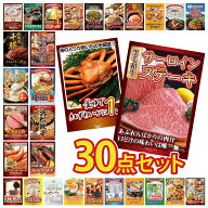 【ポイント10倍★要エントリー】景品 パネル 目録 30点セット 国産牛 サーロインステーキ 紅ズワイガニ 1…