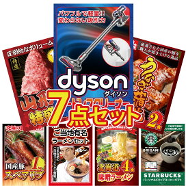 【ポイント10倍★9日から】景品 パネル 目録 7点セット Dyson コードレスクリーナー 国産 うなぎ 蒲焼 山形牛 1kg 国産 スペアリブ 1kg 全国 ご当地ラーメン ビンゴ 結婚式 二次会 披露宴 会社イベント ゴルフコンペ 忘年会 抽選会