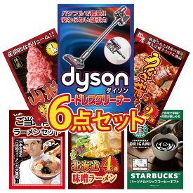 【ポイント10倍★9日から】景品 パネル 目録 6点セット Dyson コードレスクリーナー 国産 うなぎ 蒲焼 山形牛 1kg 全国 ご当地ラーメン 北海道 味噌 ラーメンセット ビンゴ 結婚式 二次会 会社イベント ゴルフコンペ 忘年会 抽選会
