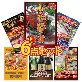 【ポイント10倍★9日から】景品 パネル 目録 6点セット 伊勢海老 鮮魚 お任せセット 厚切り 牛たん 札幌 スープカレー 日本酒 大吟醸 飲み比べ ビンゴ 結婚式 二次会 披露宴 会社イベント ゴルフコンペ 忘年会 抽選会