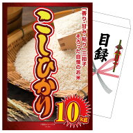 景品 パネル 目録 コシヒカリ10kg 単品 ビンゴ 結婚式 二次会 披露宴 会社イベント ゴルフコンペ 忘年会 …