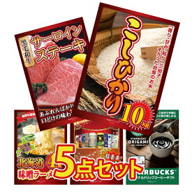 景品 パネル 目録 5点セット コシヒカリ 10kg 国産牛 サーロインステーキ 北海道 味噌 ラーメンセット 全国 地ビール 詰め合わせ スターバックス ギフト ビンゴ 結婚式 二次会 会社イベント ゴルフコンペ 忘年会