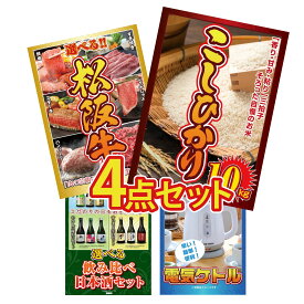 【ポイント10倍★9日から】景品 パネル 目録 4点セット コシヒカリ 10kg 選べる 豪華 松阪牛 電気ケトル 選べる 飲み比べ ビンゴ 結婚式 二次会 披露宴 会社イベント ゴルフコンペ 忘年会 抽選会