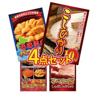 【ポイント10倍★要エントリー】景品 パネル 目録 4点セット コシヒカリ 10kg 北海道 塩水バフンウニ 選…