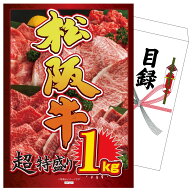 【ポイント10倍★18日迄】景品 パネル 目録 松阪牛 1kg 単品 ビンゴ 結婚式 二次会 披露宴 会社イベント …