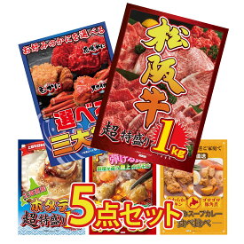 【ポイント10倍★9日から】景品 パネル 目録 5点セット 松阪牛 1kg 選べる 蟹 北海道 ホタテ片貝 国産 牛 ホルモン 札幌 スープカレー ビンゴ 結婚式 二次会 披露宴 会社イベント ゴルフコンペ 忘年会 抽選会