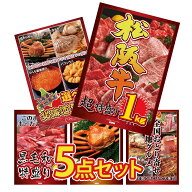 【ポイント10倍★要エントリー】景品 パネル 目録 5点セット 松阪牛 1kg 選べる 北海道 海の幸 黒毛和牛 …