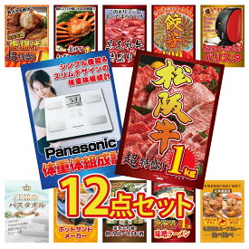 景品 パネル 目録 12点セット 松阪牛 1kg ネスカフェ バリスタ 餃子100個 黒毛和牛 1kg 紅ズワイガニ 1kg ビンゴ 結婚式 二次会 披露宴 会社イベント ゴルフコンペ 忘年会 抽選会
