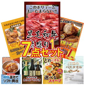 景品 パネル 目録 7点セット 黒毛和牛 1kg 唐揚げ 1kg 札幌 スープカレー 北海道 ほたて貝柱 王様のバスタオル ビンゴ 結婚式 二次会 披露宴 会社イベント ゴルフコンペ 忘年会 抽選会
