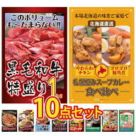 景品 パネル 目録 10点セット 黒毛和牛 1kg 札幌 スープカレー 北海道するめ 北海道 ふりかけ 北海道 ほ…