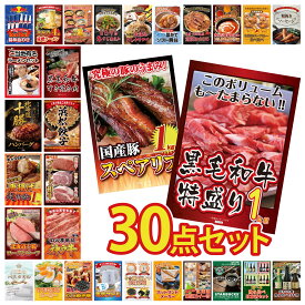景品 パネル 目録 30点セット 黒毛和牛 1kg 国産 スペアリブ 1kg 神戸牛 切り落とし 選べる ブランド 和牛 特選 はままつ 餃子 ビンゴ 結婚式 二次会 披露宴 会社イベント ゴルフコンペ 忘年会 抽選会