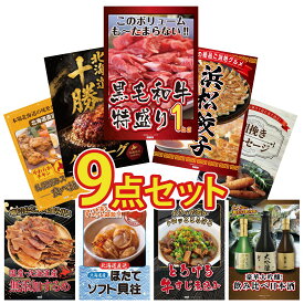 【ポイント最大20倍★10日迄】景品 パネル 目録 9点セット 黒毛和牛 1kg 特選 はままつ 餃子 北海道 十勝 ハンバーグ ソーセージ 札幌 スープカレー ビンゴ 結婚式 二次会 披露宴 会社イベント ゴルフコンペ 忘年会 抽選会