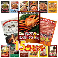 【ポイント10倍★要エントリー】景品 パネル 目録 15点セット 紅ズワイガニ 1kg 神戸牛 切り落とし ソー…