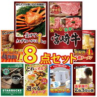 【ポイント10倍★要エントリー】景品 パネル 目録 8点セット 紅ズワイガニ 1kg 選べる 宮崎牛 唐揚げ 1kg…