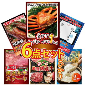 景品 パネル 目録 6点セット 紅ズワイガニ 1kg 国産 スペアリブ 1kg 選べる 国産和牛 ステーキ 選べる 国産 牛 魚沼産 コシヒカリ 2kg ビンゴ 結婚式 二次会 会社イベント ゴルフコンペ 忘年会 抽選会