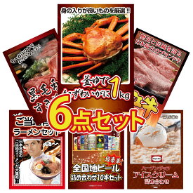 【ポイント10倍★9日から】景品 パネル 目録 6点セット 紅ズワイガニ 1kg 近江牛 切落し 黒毛和牛 すきやき肉 全国 ご当地ラーメン 全国 地ビール 詰め合わせ ビンゴ 結婚式 二次会 披露宴 会社イベント ゴルフコンペ 忘年会 抽選会
