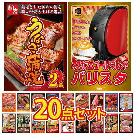 景品 パネル 目録 20点セット ネスカフェ バリスタ 国産 うなぎ 蒲焼 国産 ふぐ刺し 選べる 蟹 山形牛 1kg ビンゴ 結婚式 二次会 披露宴 会社イベント ゴルフコンペ 忘年会 抽選会