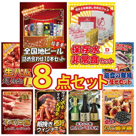 【ポイント最大20倍★10日迄】景品 パネル 目録 8点セット 全国 地ビール 詰め合わせ 生ハム 1kg 鮮魚 お任せセット イベリコ豚 しゃぶしゃぶ ウインナー1kg ビンゴ 結婚式 二次会 披露宴 会社イベント ゴルフコンペ 忘年会 抽選会