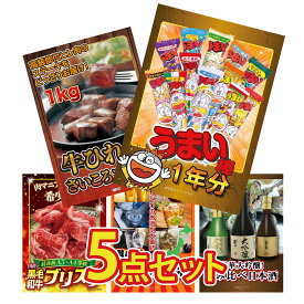 【ポイント10倍★9日から】景品 パネル 目録 5点セット うまい棒 1年分 牛ヒレ サイコロステーキ 1kg 黒毛和牛 ブリスケ 選べる 日本 銘酒 日本酒 大吟醸 飲み比べ ビンゴ 結婚式 二次会 披露宴 会社イベント ゴルフコンペ 忘年会 抽選会
