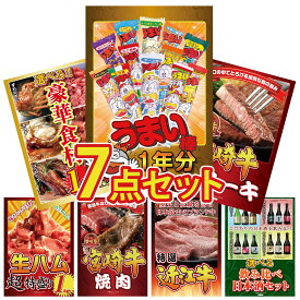 景品 パネル 目録 7点セット うまい棒 1年分 宮崎牛 ロースステーキ 選べる 豪華食材 1kg 生ハム 1kg 宮崎牛 焼肉 ビンゴ 結婚式 二次会 披露宴 会社イベント ゴルフコンペ 忘年会 抽選会