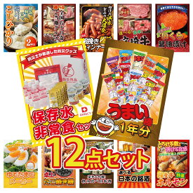 景品 パネル 目録 12点セット うまい棒 1年分 DIRECT 非常食 北海道 いくら 選べる 宮崎牛 ウインナー1kg ビンゴ 結婚式 二次会 披露宴 会社イベント ゴルフコンペ 忘年会 抽選会