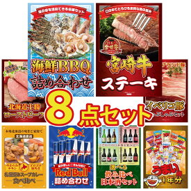 【ポイント10倍★9日から】景品 パネル 目録 8点セット 海鮮 詰め合わせ 宮崎牛 ロースステーキ 十勝 ローストビーフ イベリコ豚 しゃぶしゃぶ 札幌 スープカレー ビンゴ 結婚式 二次会 披露宴 会社イベント ゴルフコンペ 忘年会 抽選会
