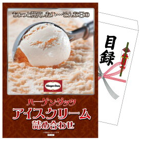 景品 パネル 目録 ハーゲンダッツ詰め合わせ 単品 ビンゴ 結婚式 二次会 披露宴 会社イベント ゴルフコンペ 忘年会 抽選会