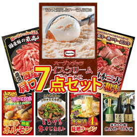 【ポイント最大20倍★10日迄】景品 パネル 目録 7点セット ハーゲンダッツ アイス 選べる 三大ブランド 和牛 国産 豚 肩ロース 国産 牛 ホルモン 牛すじ 煮込み ビンゴ 結婚式 二次会 披露宴 会社イベント ゴルフコンペ 忘年会 抽選会
