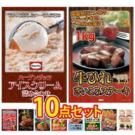 景品 パネル 目録 10点セット ハーゲンダッツ アイス 牛ヒレ サイコロステーキ 1kg 黒毛和牛 1kg 北海道 十勝 ハンバーグ 十勝 豚丼 ビンゴ 結婚式 二次会 披露宴 会社イベント ゴルフコンペ 忘年会 抽選会