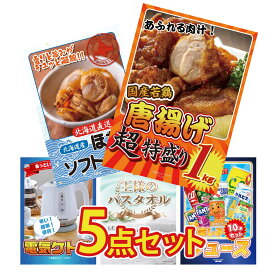 【ポイント10倍★9日から】景品 パネル 目録 5点セット 唐揚げ 1kg 北海道 ほたて貝柱 電気ケトル 王様のバスタオル ジュース 10本 ビンゴ 結婚式 二次会 披露宴 会社イベント ゴルフコンペ 忘年会 抽選会