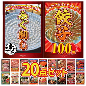 景品 パネル 目録 20点セット 餃子100個 国産 ふぐ刺し 選べる 蟹 マグロ 中トロ 選べる 国産 うなぎ ビンゴ 結婚式 二次会 披露宴 会社イベント ゴルフコンペ 忘年会 抽選会