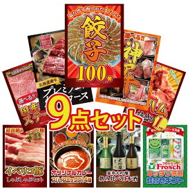 景品 パネル 目録 9点セット 餃子100個 選べる 豪華 神戸牛 北海道 牛 焼肉 ロース 生ハム 1kg 選べる 国産和牛 ステーキ ビンゴ 結婚式 二次会 披露宴 会社イベント ゴルフコンペ 忘年会 抽選会