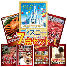 【ポイント10倍★9日から】景品 パネル 目録 7点セット ディズニー ペア チケット 黒毛和牛 1kg 紅ズワイガニ 1kg 黒毛和牛 すきやき肉 全国 ご当地ラーメン ビンゴ 結婚式 二次会 披露宴 会社イベント ゴルフコンペ 忘年会 抽選会