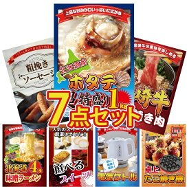 【ポイント10倍★9日から】景品 パネル 目録 7点セット 北海道 ホタテ片貝 宮崎牛 すきやき肉 ソーセージ 北海道 味噌 ラーメンセット 電気ケトル ビンゴ 結婚式 二次会 披露宴 会社イベント ゴルフコンペ 忘年会 抽選会
