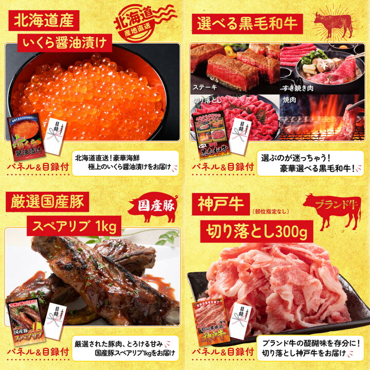 楽天市場】景品 パネル 目録 25点セット 選べる 豪華食材 1kg 北海道 