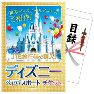 景品 パネル 目録 ディズニーペアチケット 単品 ビンゴ 結婚式 二次会 披露宴 会社イベント ゴルフコンペ…
